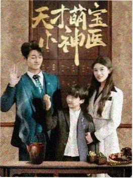 重启今天短剧海报